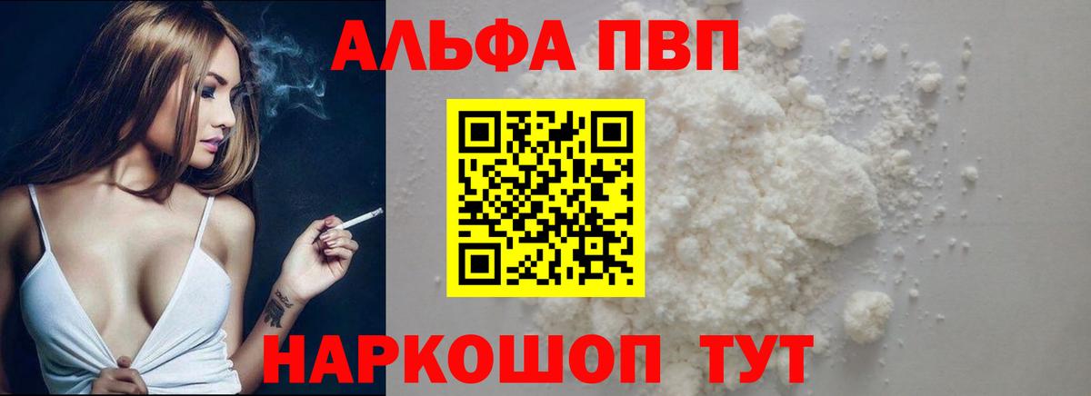 APVP кристаллы Киров