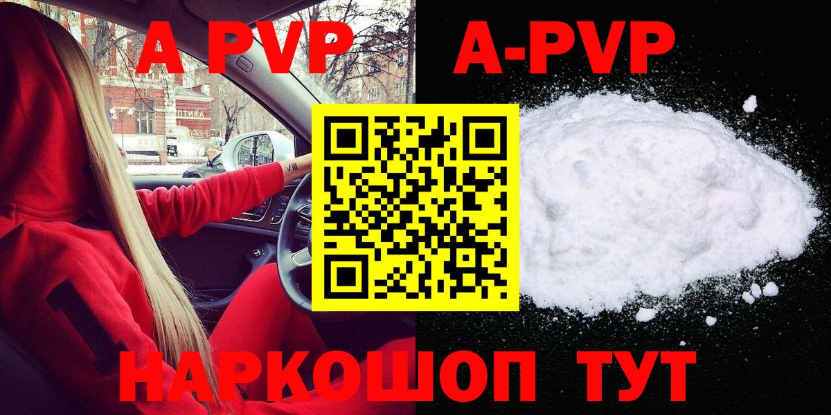 Alpha PVP кристаллы  A-PVP Соль  Киров  Вход с VPN 