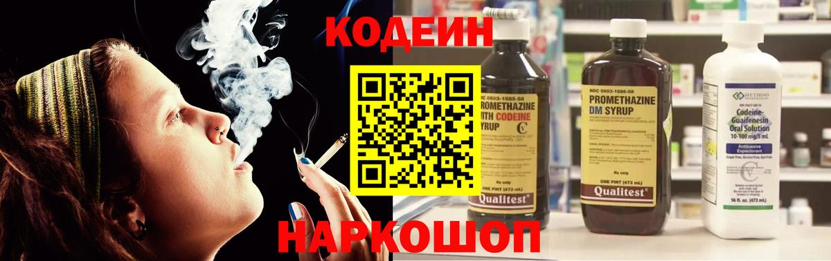 Codein Purple Drank  Кодеин Purple Drank  Киров  Вход с VPN 