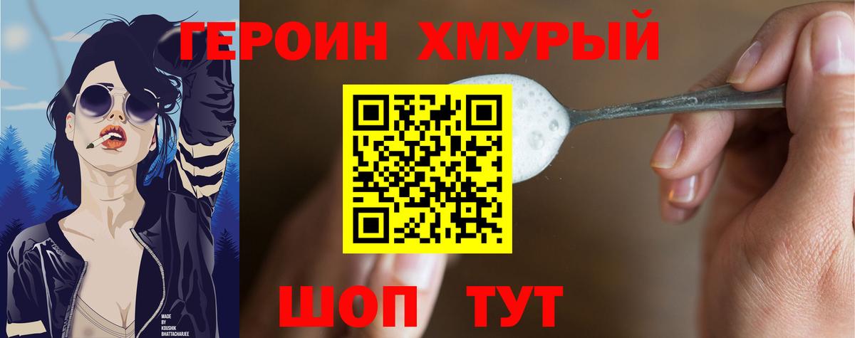 Героин VHQ  Вход с VPN  Киров 