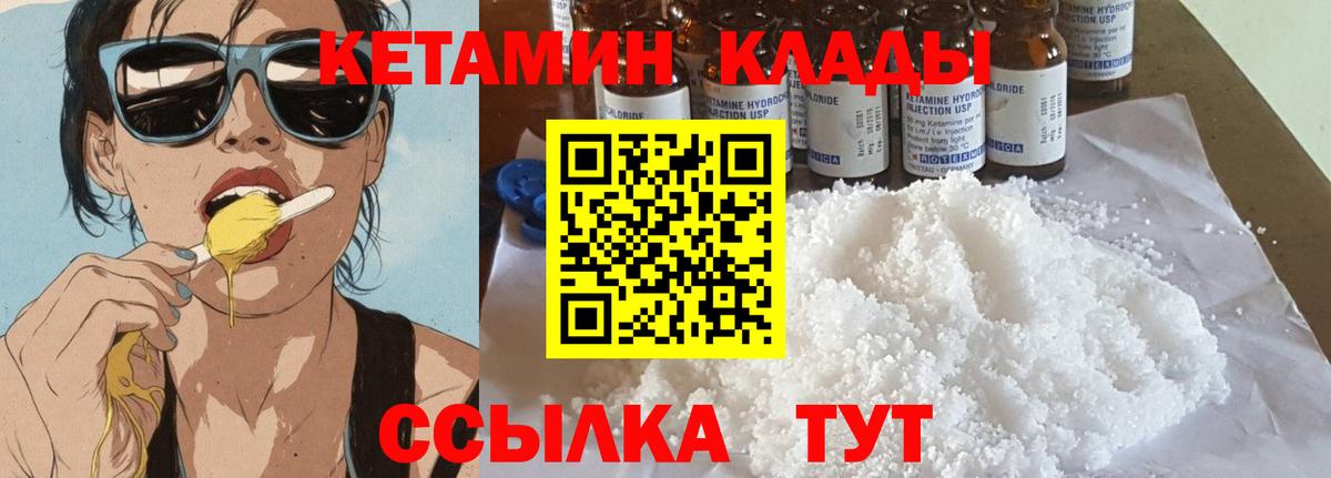 КЕТАМИН VHQ  Вход с VPN  Киров 