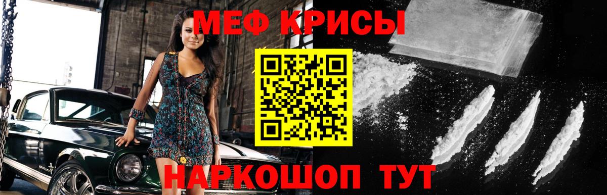 Мефедрон кристаллы Киров